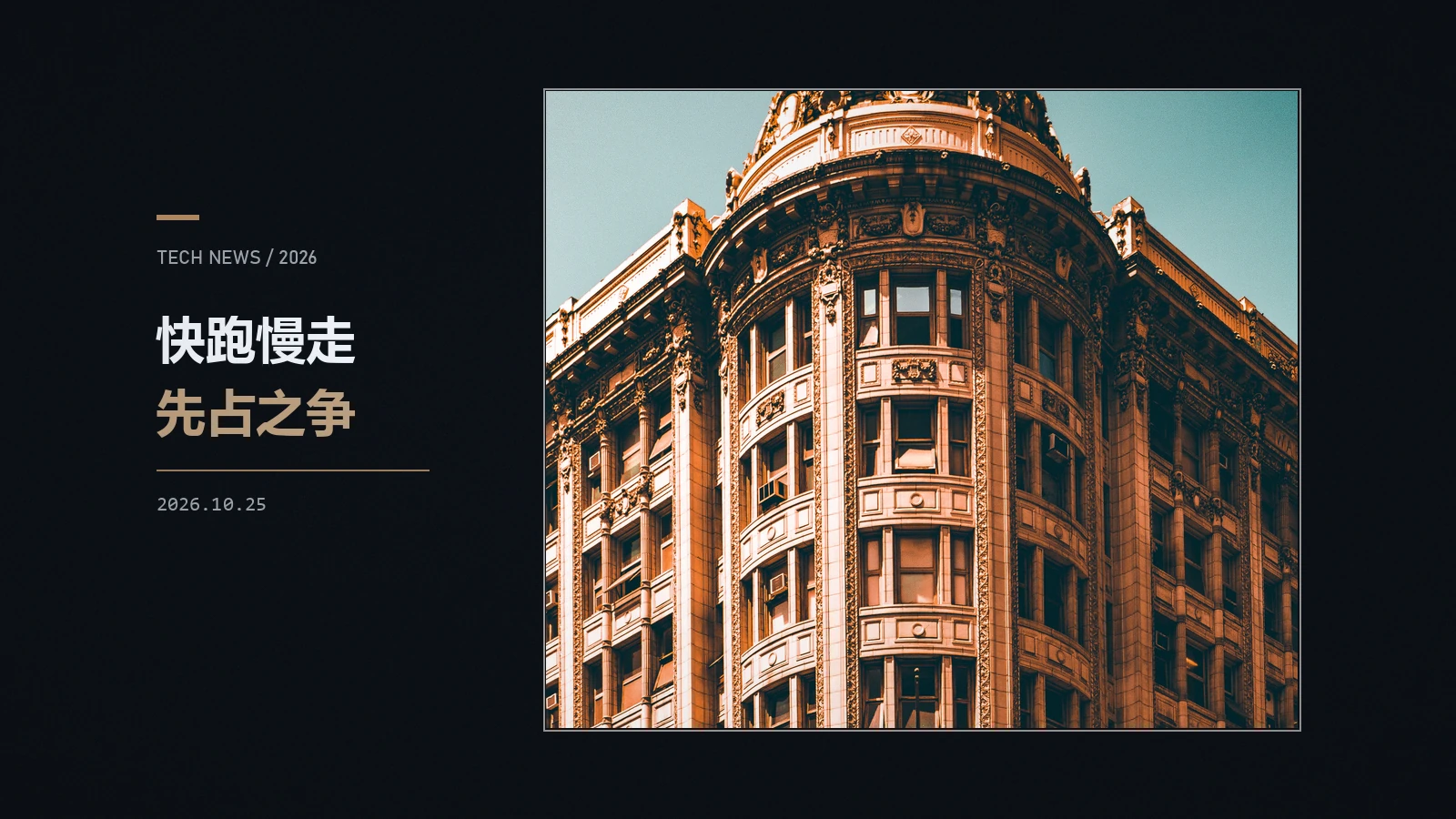 全球 AI 监管 10 月动态:行政令快跑、立法慢走