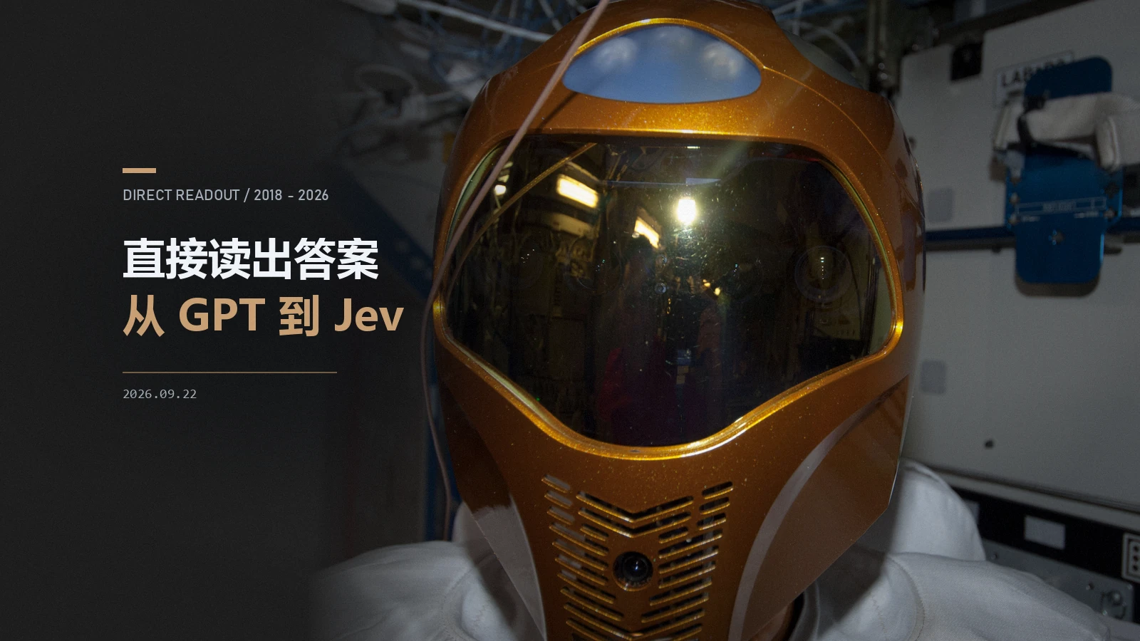 直接读出答案:从 GPT 双头到 Jev 的一条线索
