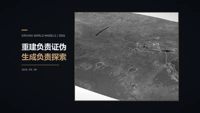 重建还是生成：驾驶世界模型与安全验证