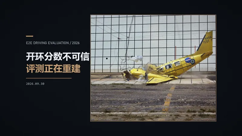 L2 误差不是指标：端到端智驾的评测重建