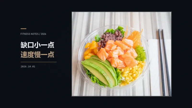 饿掉的三斤，多半会回来
