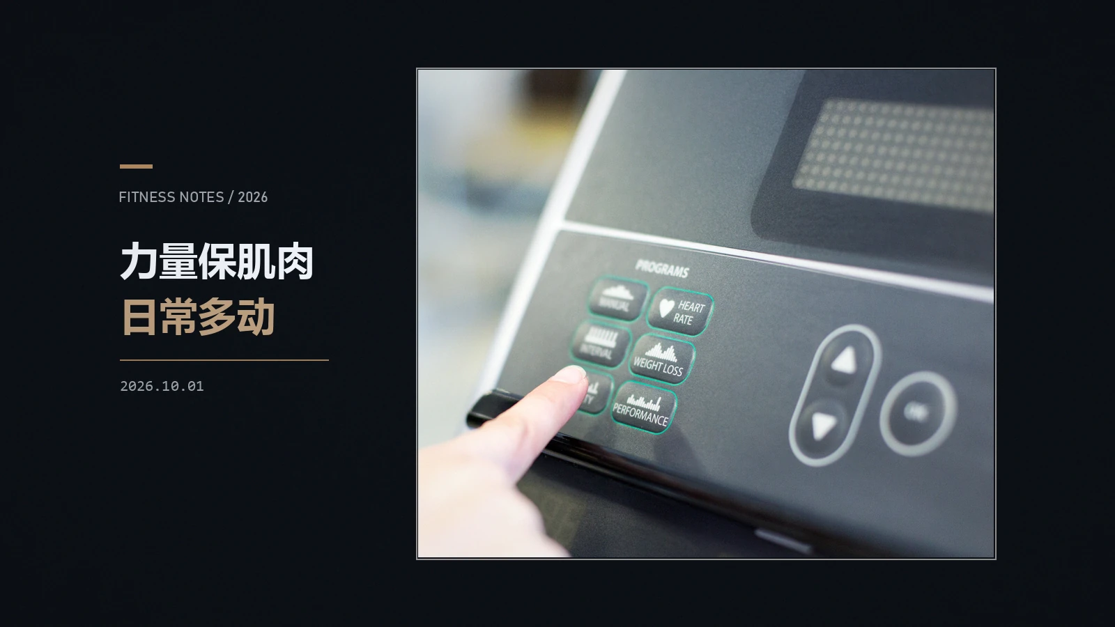 掉秤卡住之后,我才把“动”这件事想明白