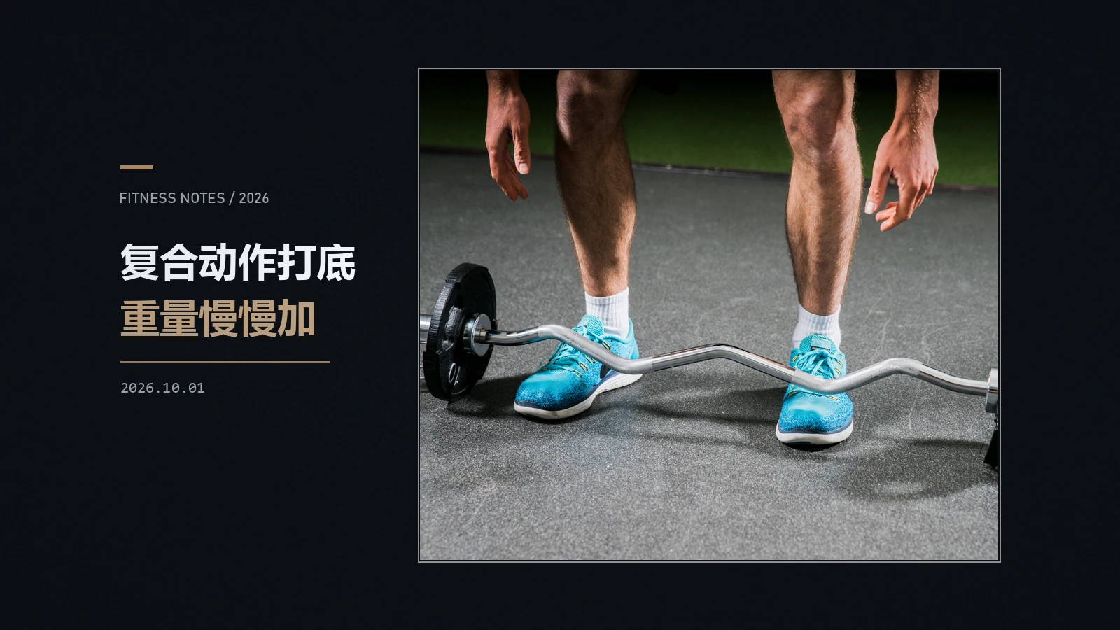 增肌没有捷径,但有说明书