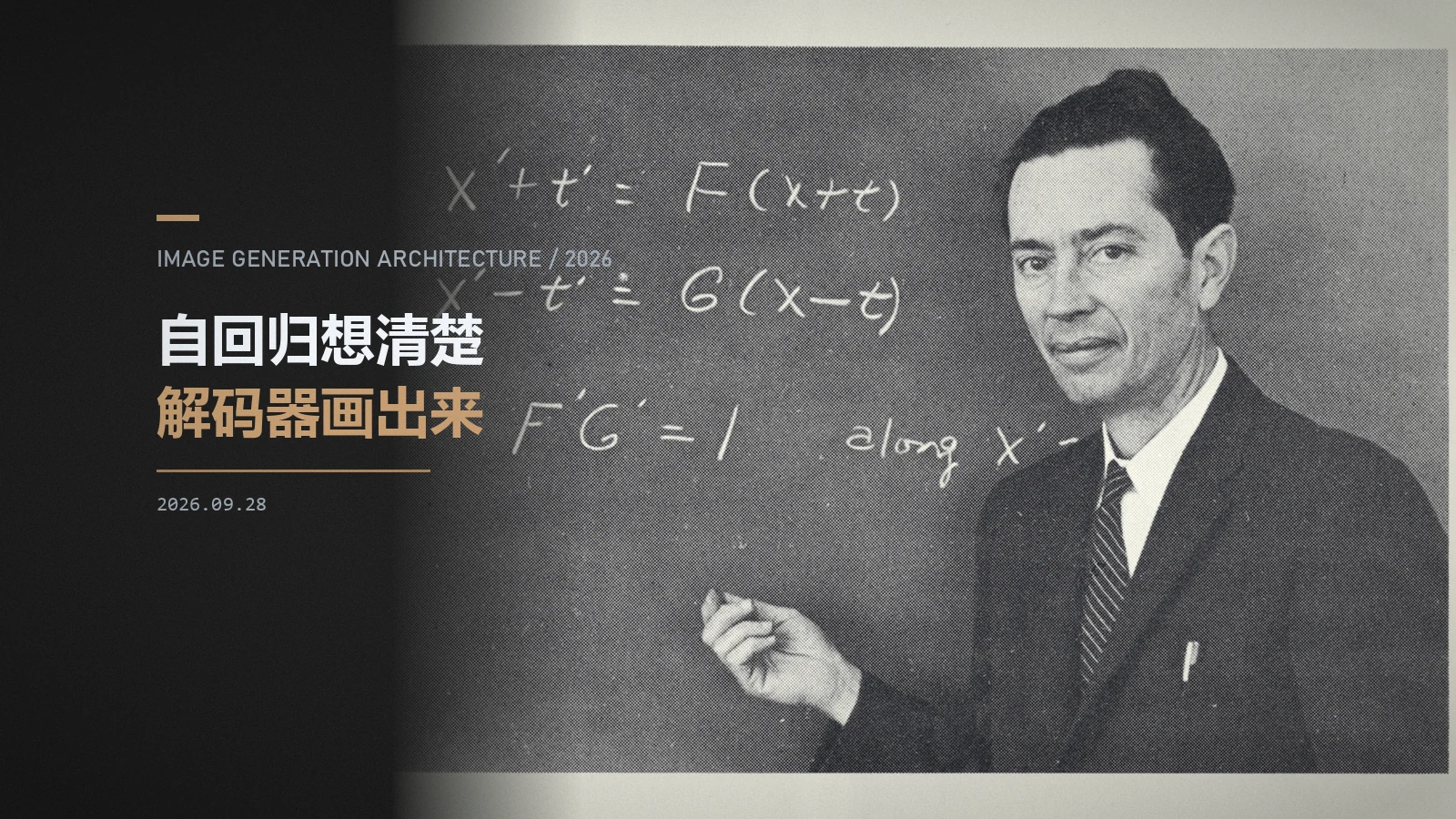 GPT Image 的架构，写在一张白板上
