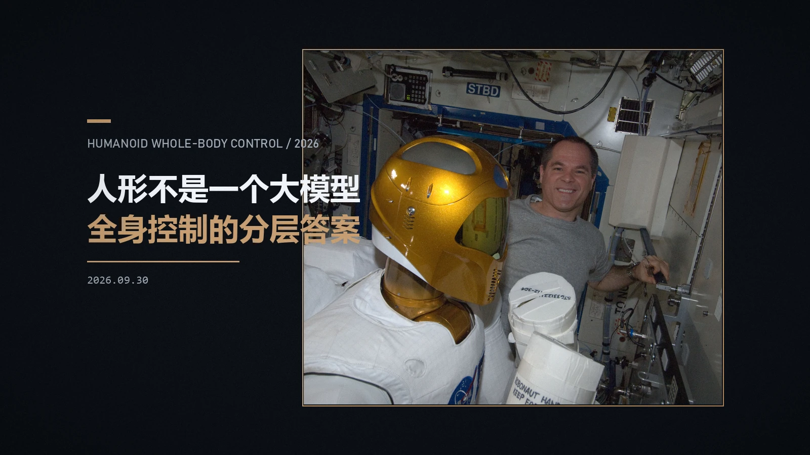 人形机器人不是一个大模型:全身控制的分层答案