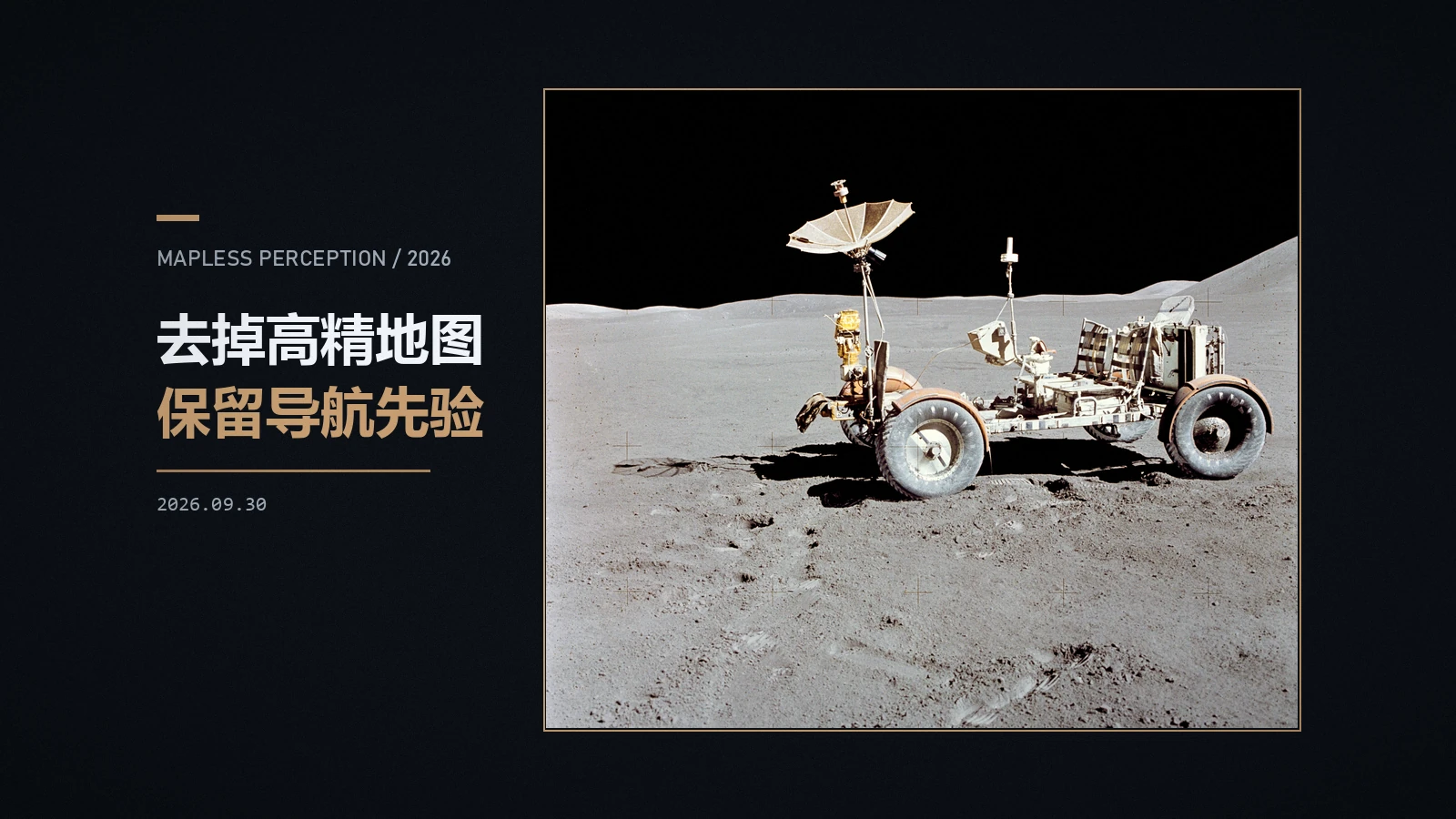 无图智驾去掉了哪张图:在线感知的边界