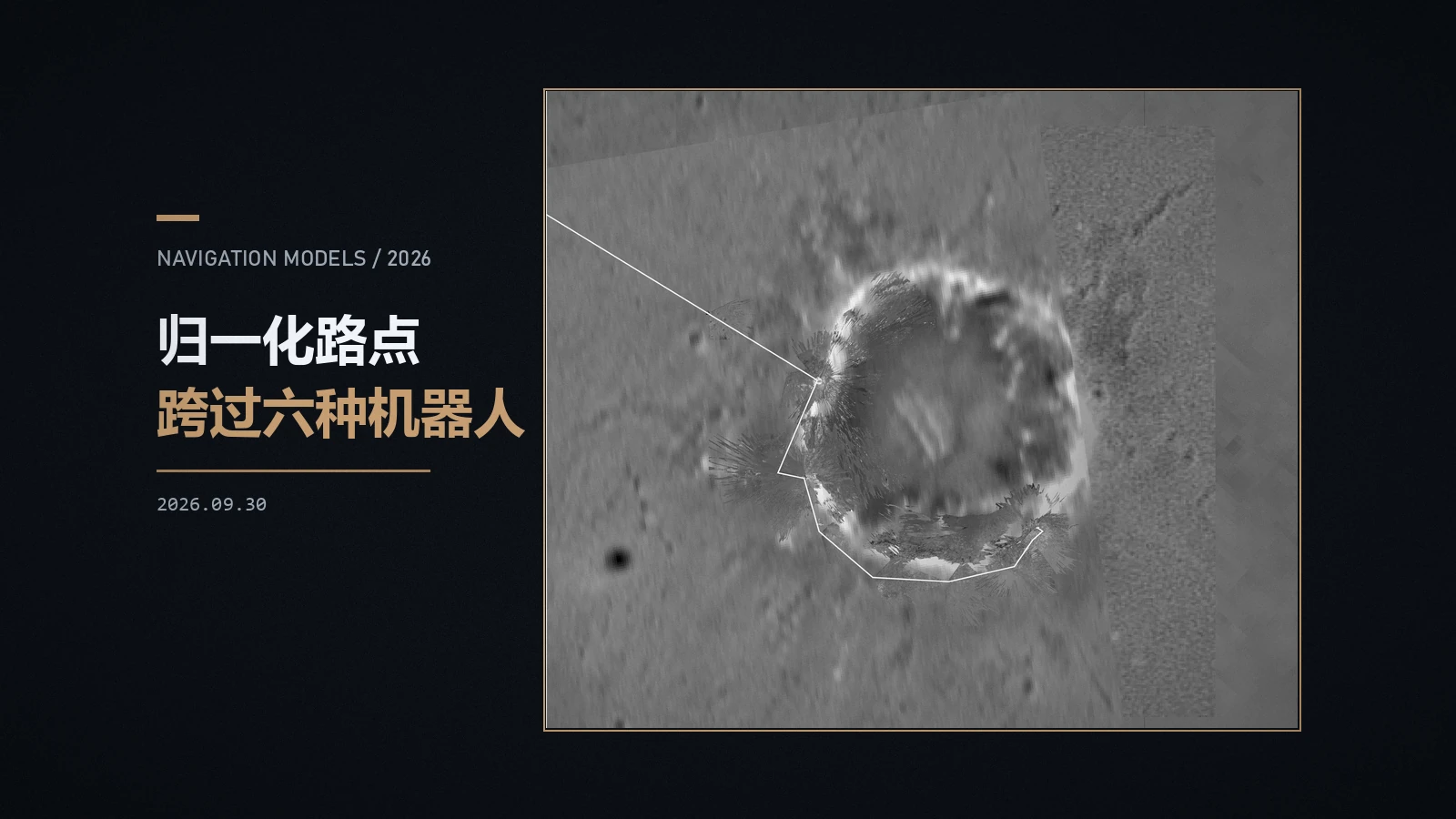 31M 参数的导航模型,凭什么叫基础模型