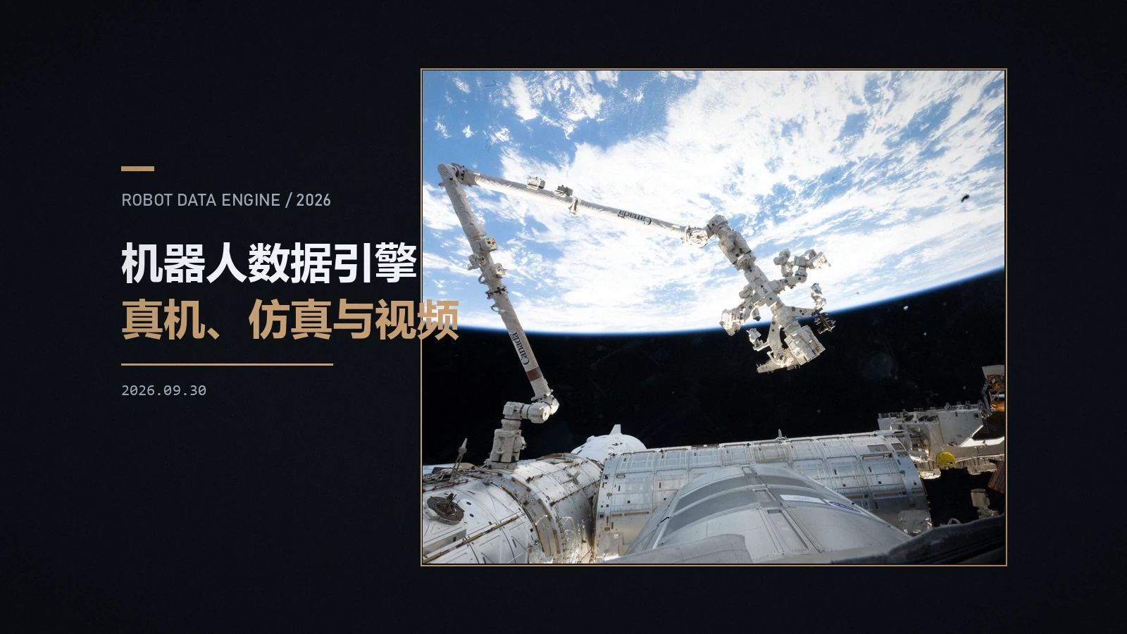 机器人没有互联网数据:一张数据引擎与 Scaling Law 地图